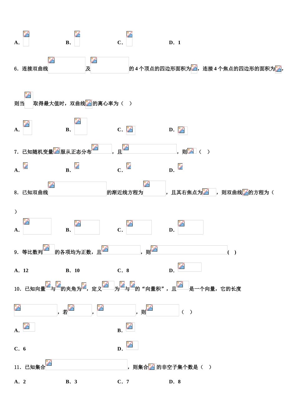 2023届吉林省长春市十一高中、白城一中联考高三第一次调研测试数学试卷（含解析）.doc_第2页