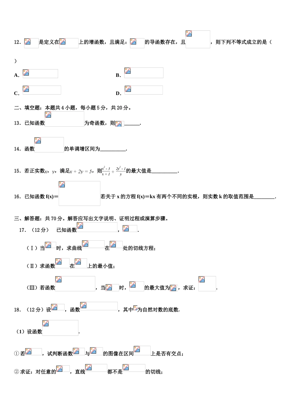 2023届吉林省长春市十一高中、白城一中联考高三第一次调研测试数学试卷（含解析）.doc_第3页