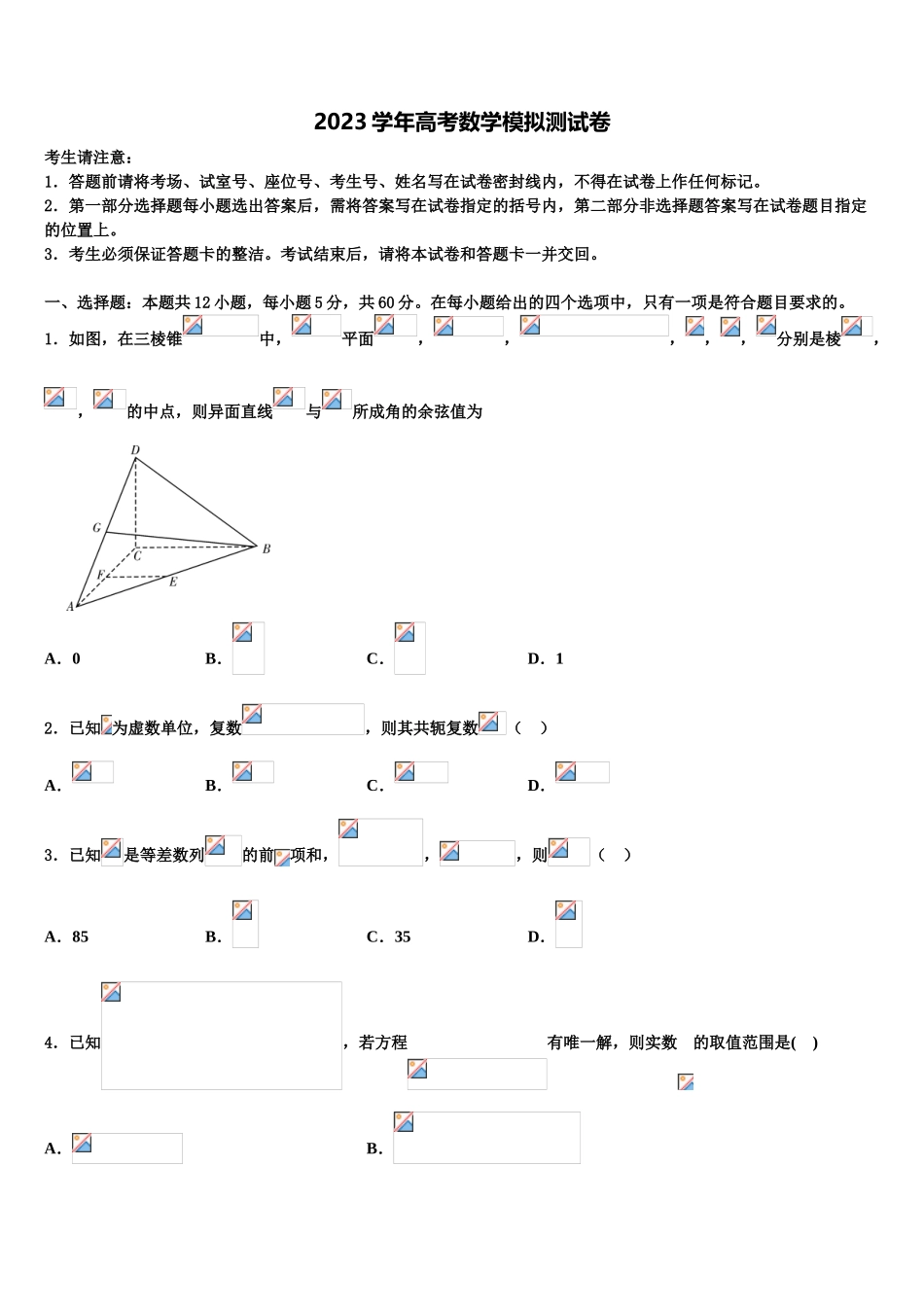 2023届四川省阆中东风中学高三第五次模拟考试数学试卷（含解析）.doc_第1页
