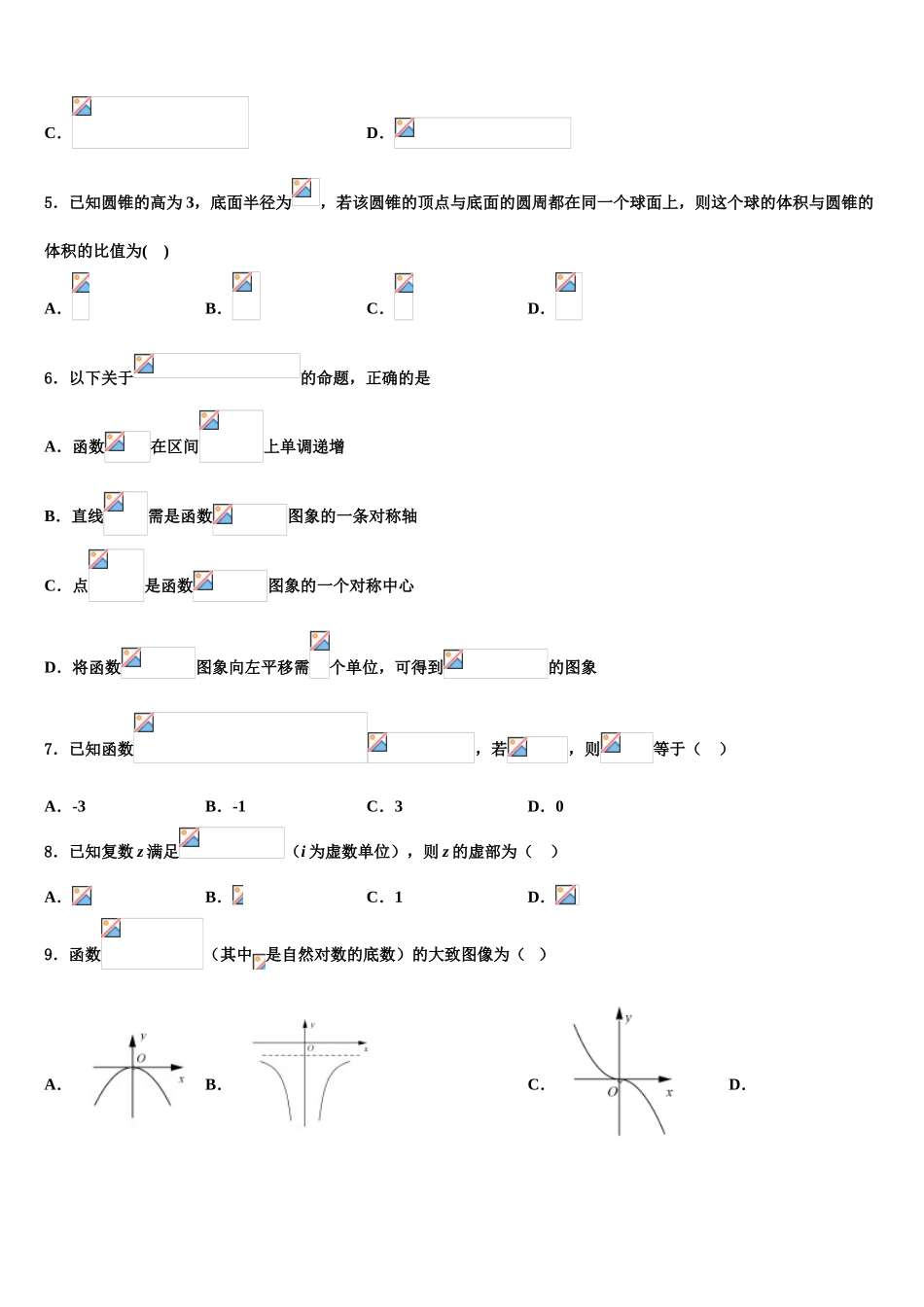 2023届四川省阆中东风中学高三第五次模拟考试数学试卷（含解析）.doc_第2页