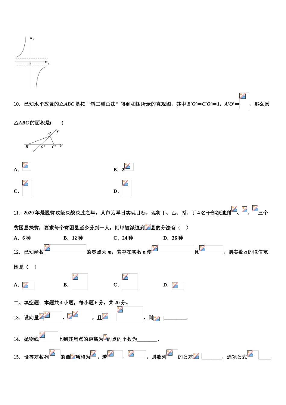2023届四川省阆中东风中学高三第五次模拟考试数学试卷（含解析）.doc_第3页