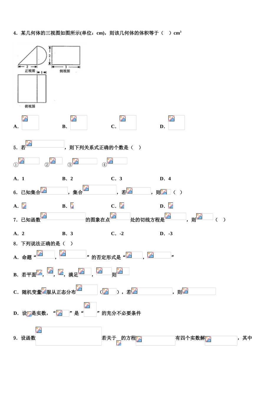 2023届天津南开中学高三第五次模拟考试数学试卷（含解析）.doc_第2页