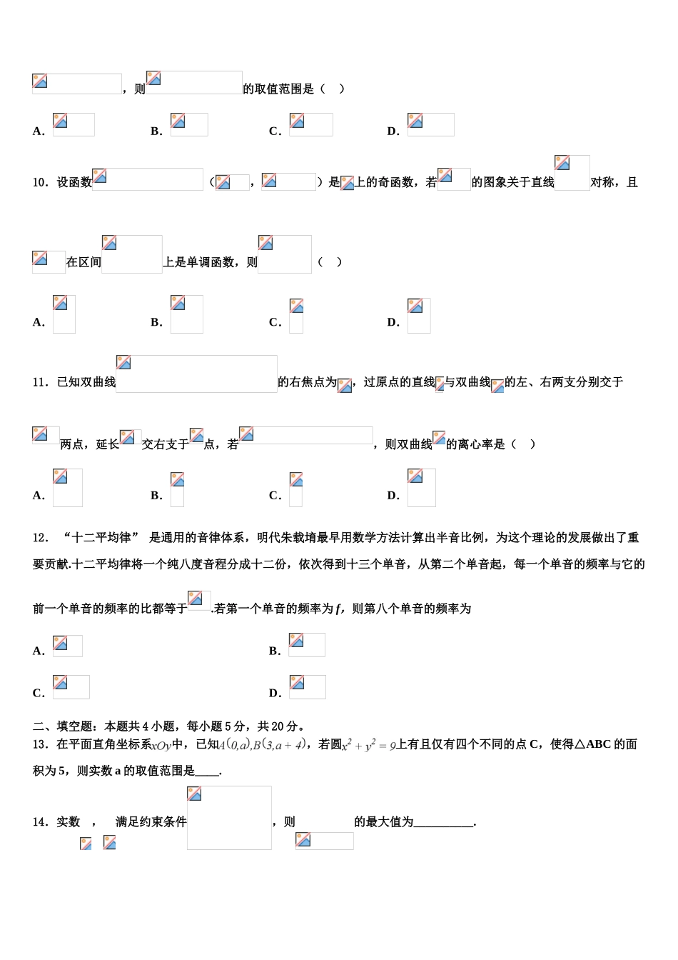 2023届天津南开中学高三第五次模拟考试数学试卷（含解析）.doc_第3页