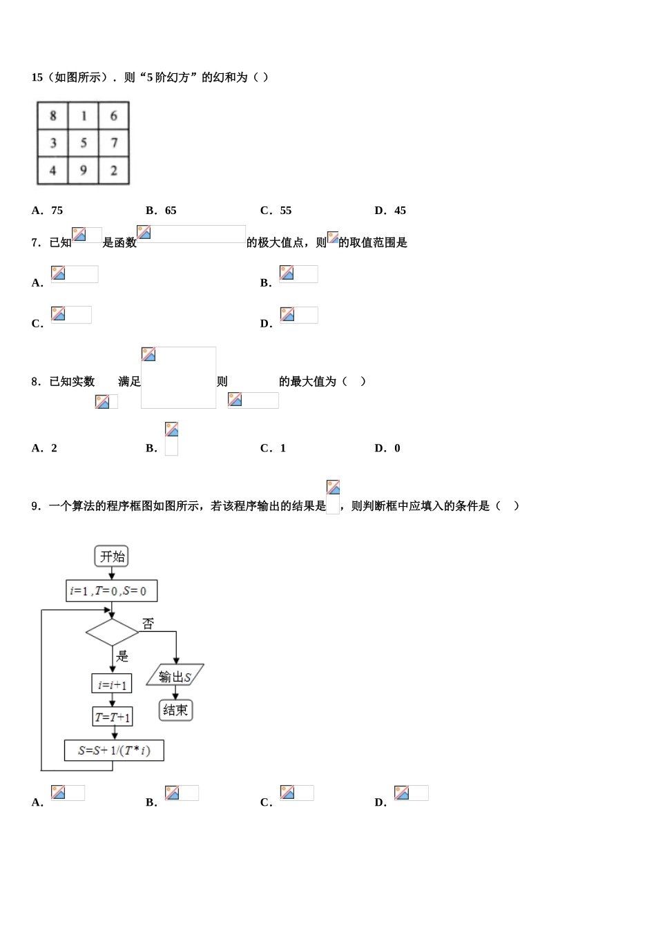 2023届四川省邻水实验学校高三3月份第一次模拟考试数学试卷（含解析）.doc_第2页