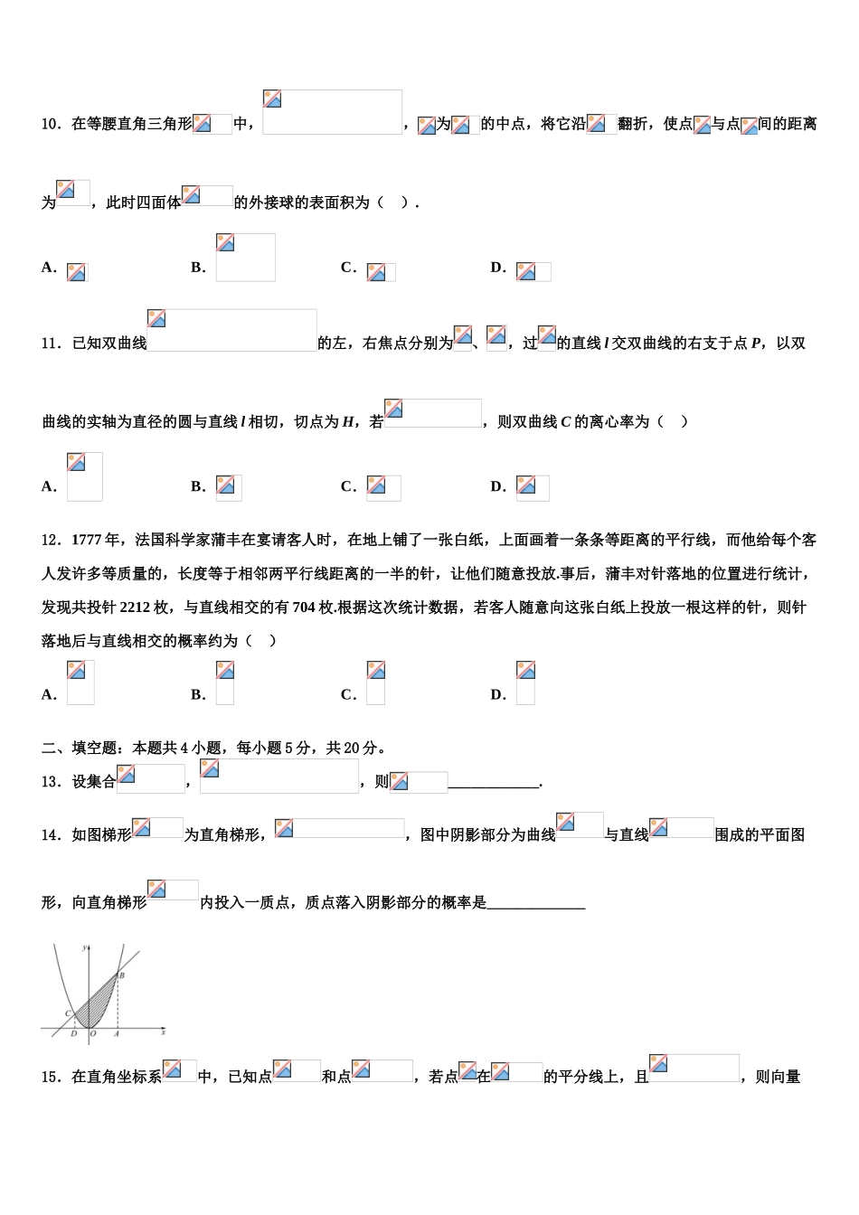2023届四川省邻水实验学校高三3月份第一次模拟考试数学试卷（含解析）.doc_第3页
