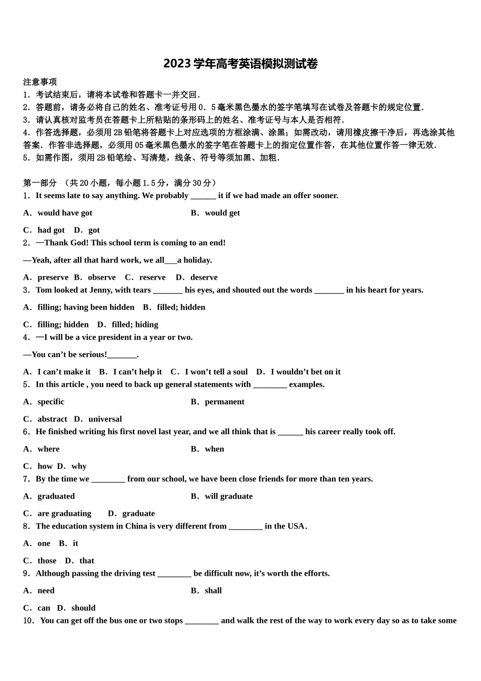 2023届四川省三台县第一中学高三六校第一次联考英语试卷（含解析）.doc_第1页