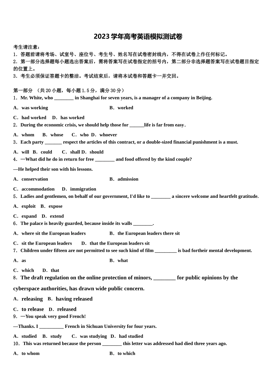 2023届上海浦东新区高三第五次模拟考试英语试卷（含解析）.doc_第1页