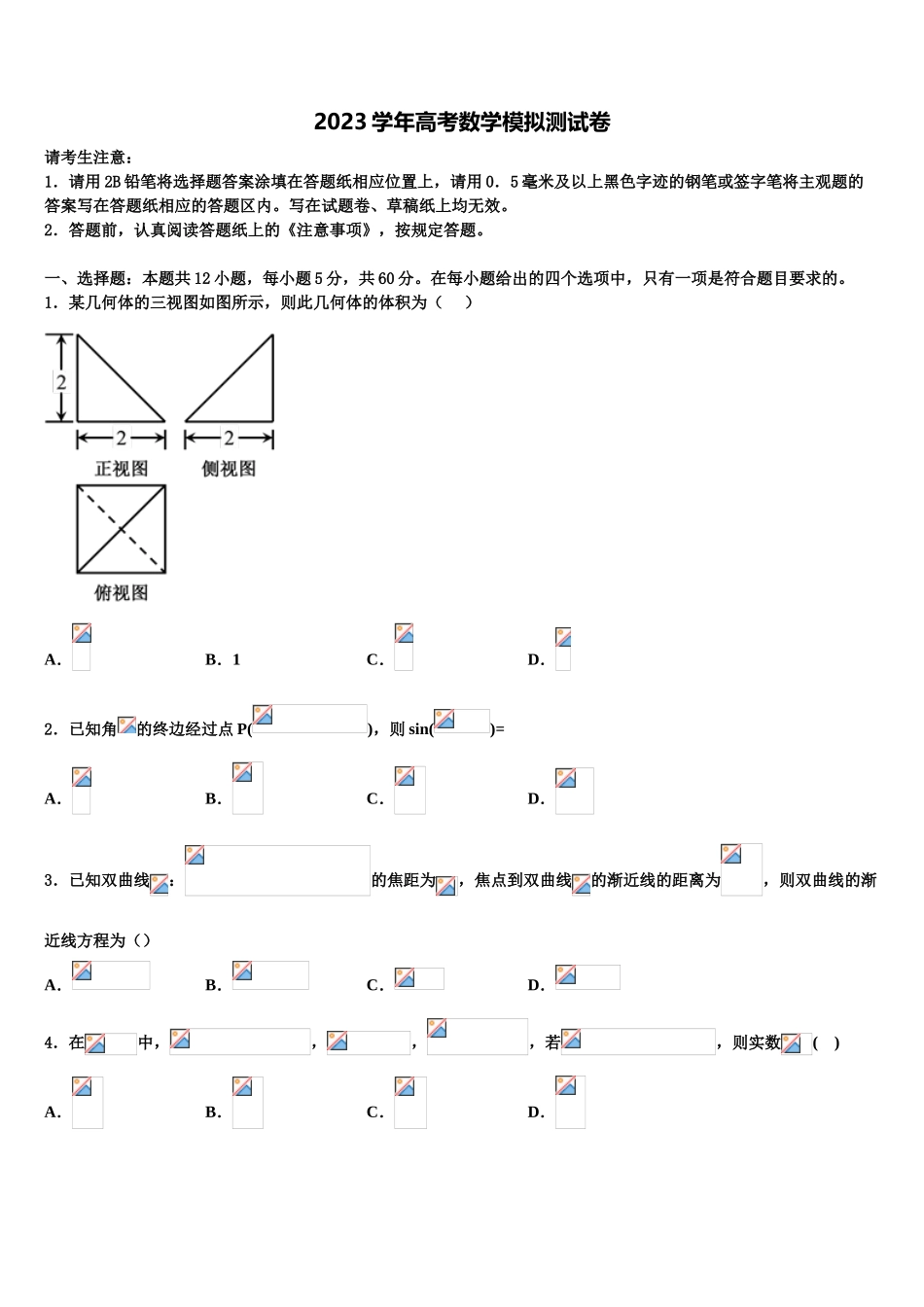2023届天津市七校联考高三六校第一次联考数学试卷（含解析）.doc_第1页