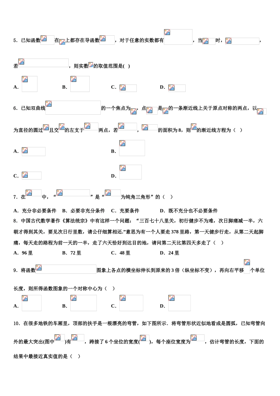 2023届天津市七校联考高三六校第一次联考数学试卷（含解析）.doc_第2页