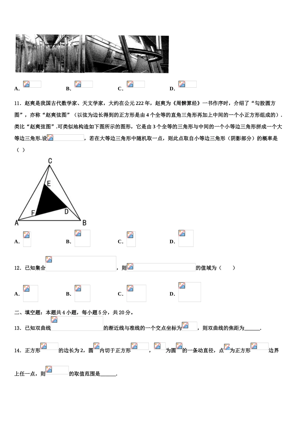 2023届天津市七校联考高三六校第一次联考数学试卷（含解析）.doc_第3页