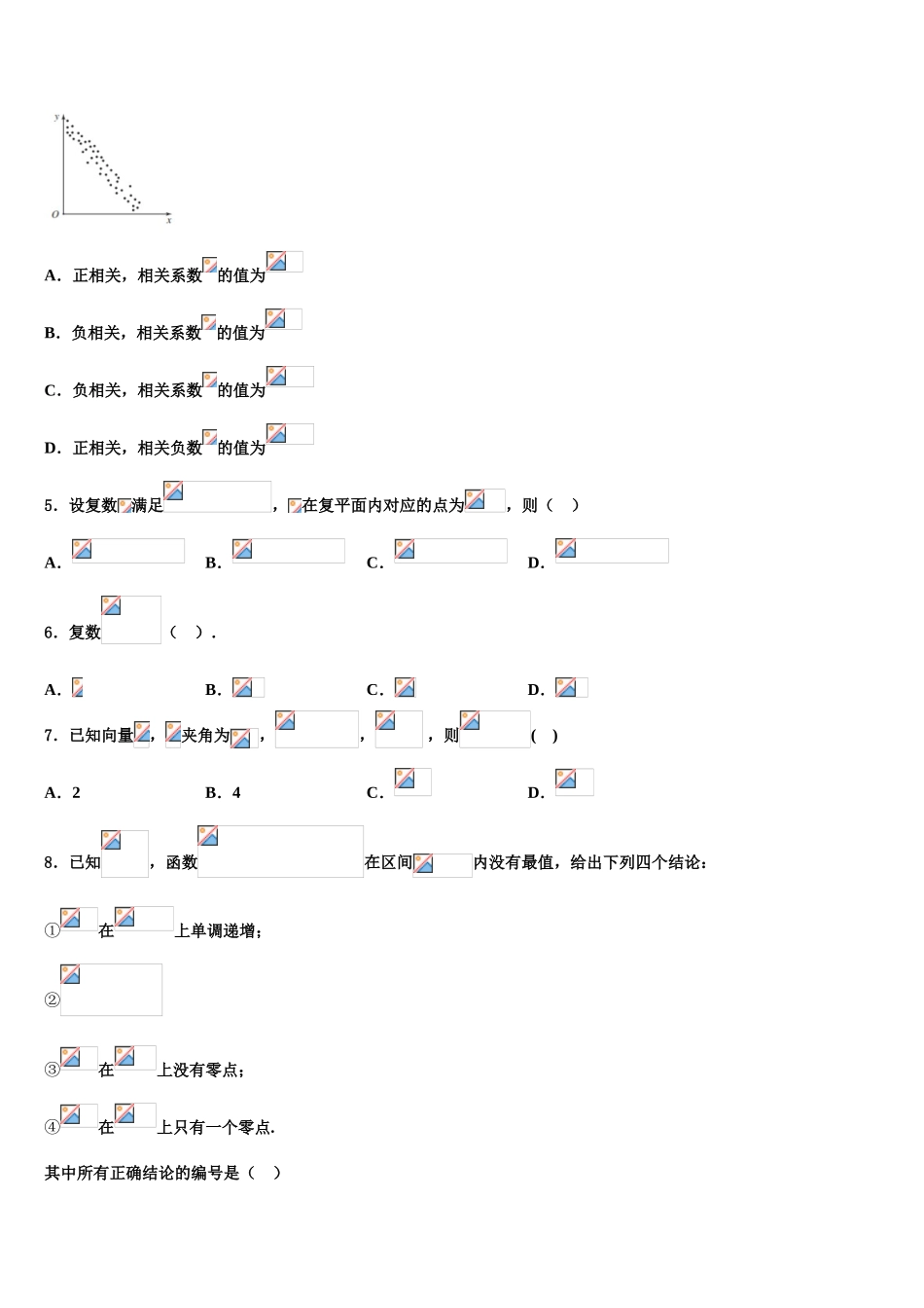 2023届四川省南充市白塔中学高三最后一卷数学试卷（含解析）.doc_第2页