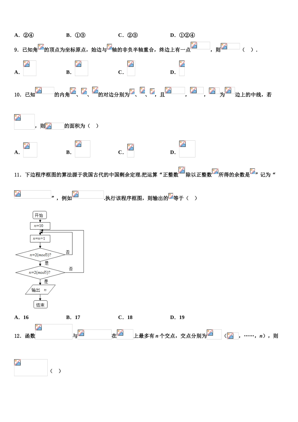 2023届四川省南充市白塔中学高三最后一卷数学试卷（含解析）.doc_第3页