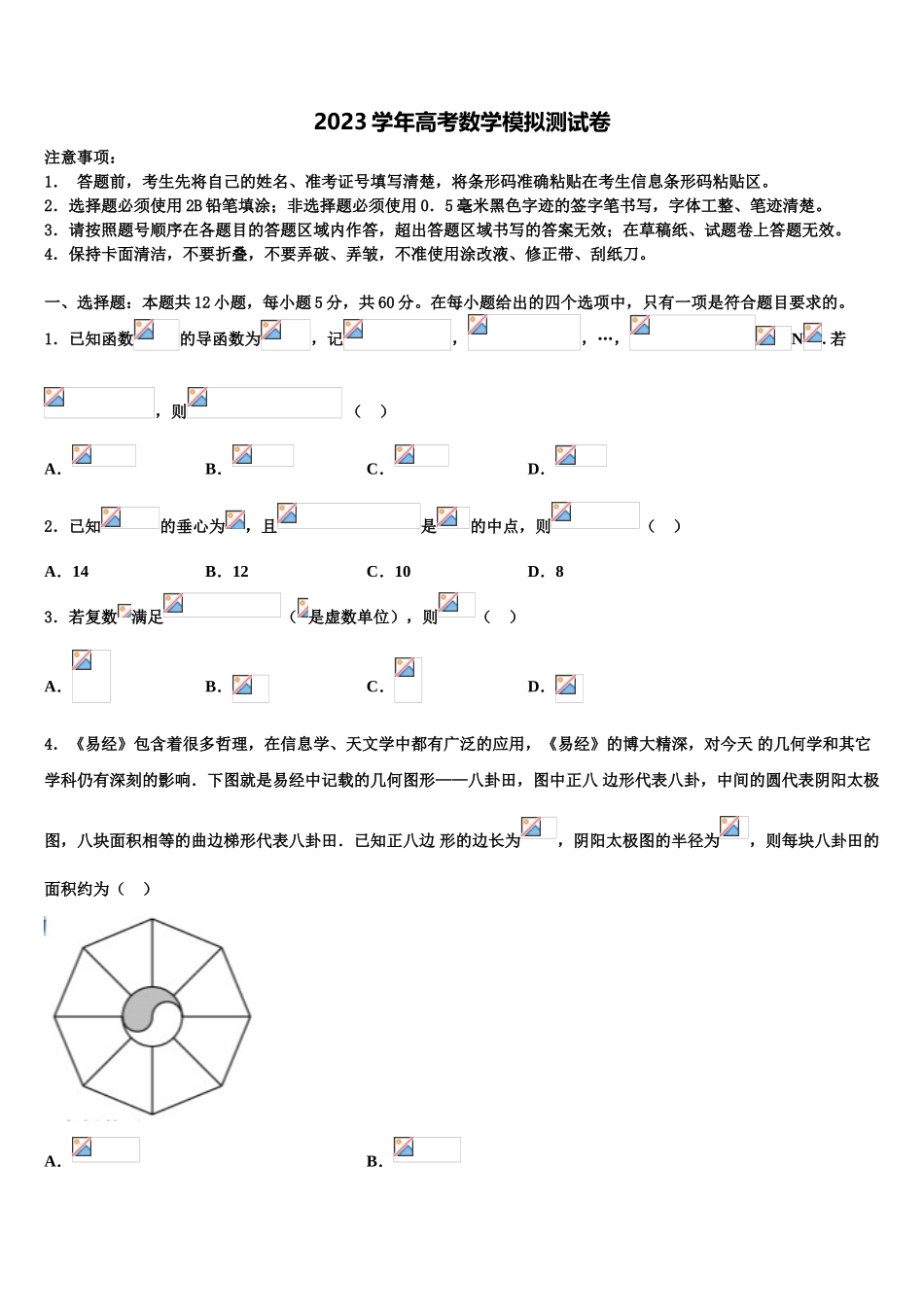 2023届四川省中江县龙台中学高三第二次诊断性检测数学试卷（含解析）.doc_第1页