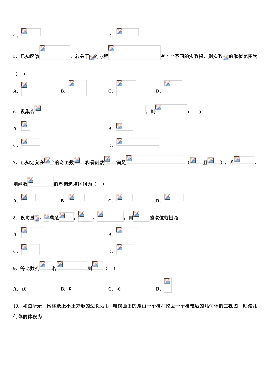 2023届四川省中江县龙台中学高三第二次诊断性检测数学试卷（含解析）.doc_第2页