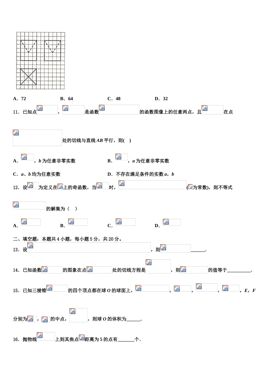 2023届四川省中江县龙台中学高三第二次诊断性检测数学试卷（含解析）.doc_第3页