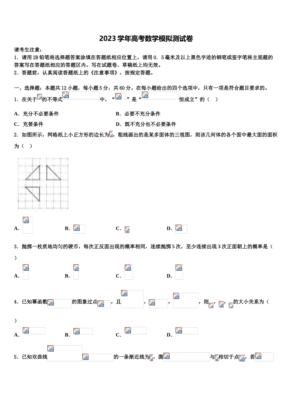 2023届吉安一中高三（最后冲刺）数学试卷（含解析）.doc_第1页