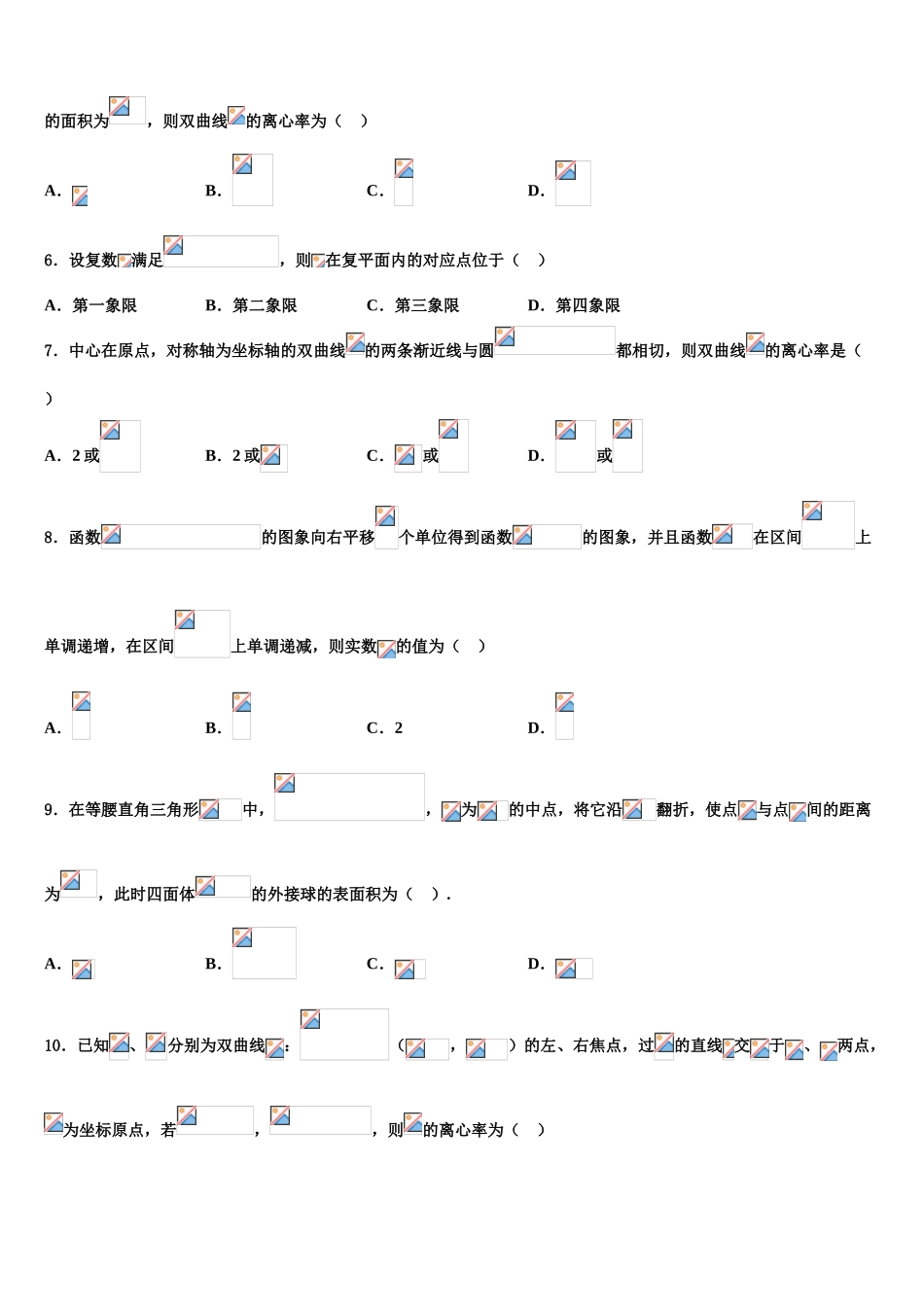 2023届吉安一中高三（最后冲刺）数学试卷（含解析）.doc_第2页