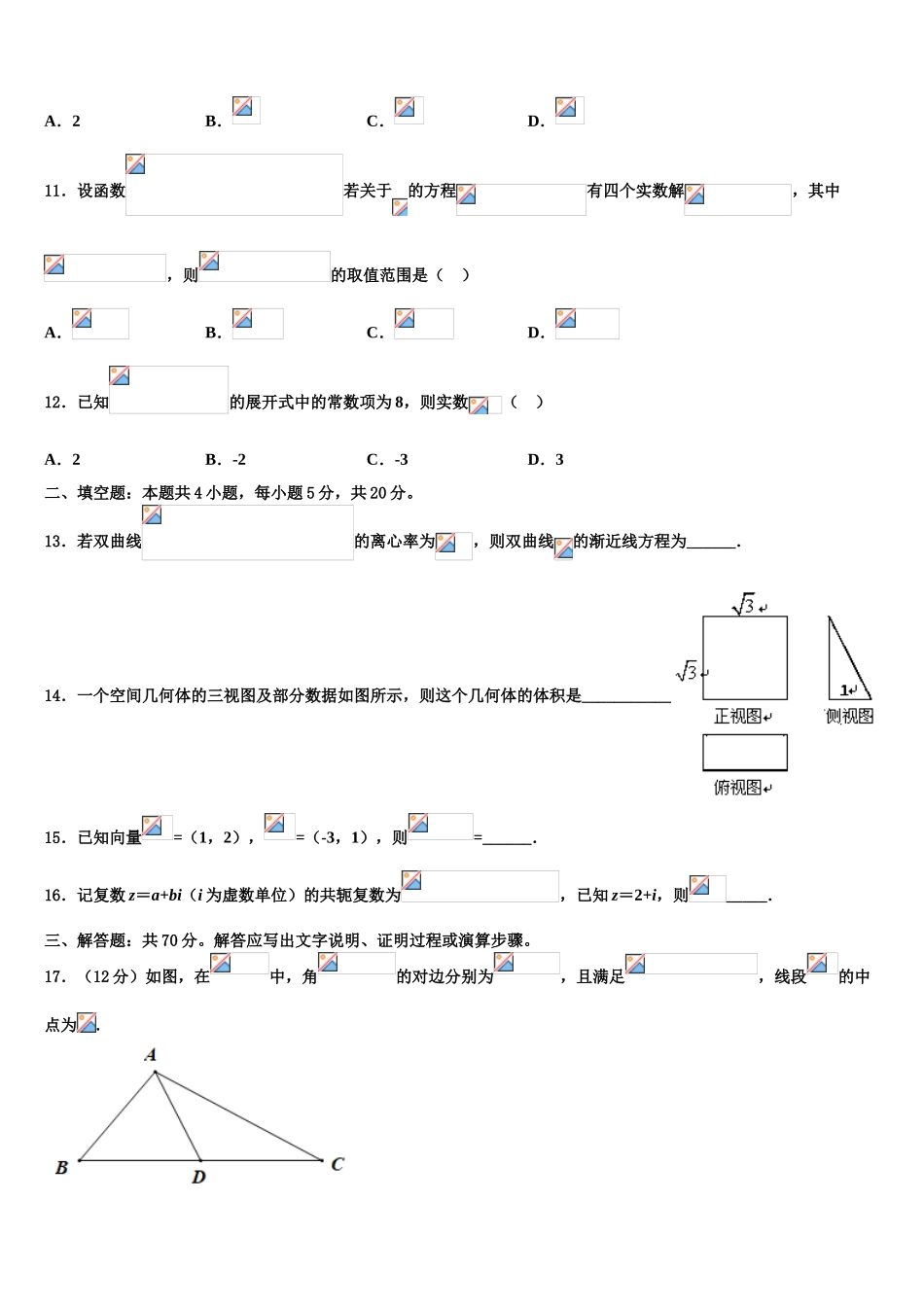 2023届吉安一中高三（最后冲刺）数学试卷（含解析）.doc_第3页