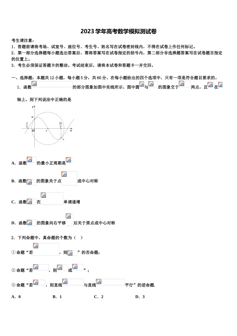 2023届云南省大理新世纪中学高三第六次模拟考试数学试卷（含解析）.doc_第1页