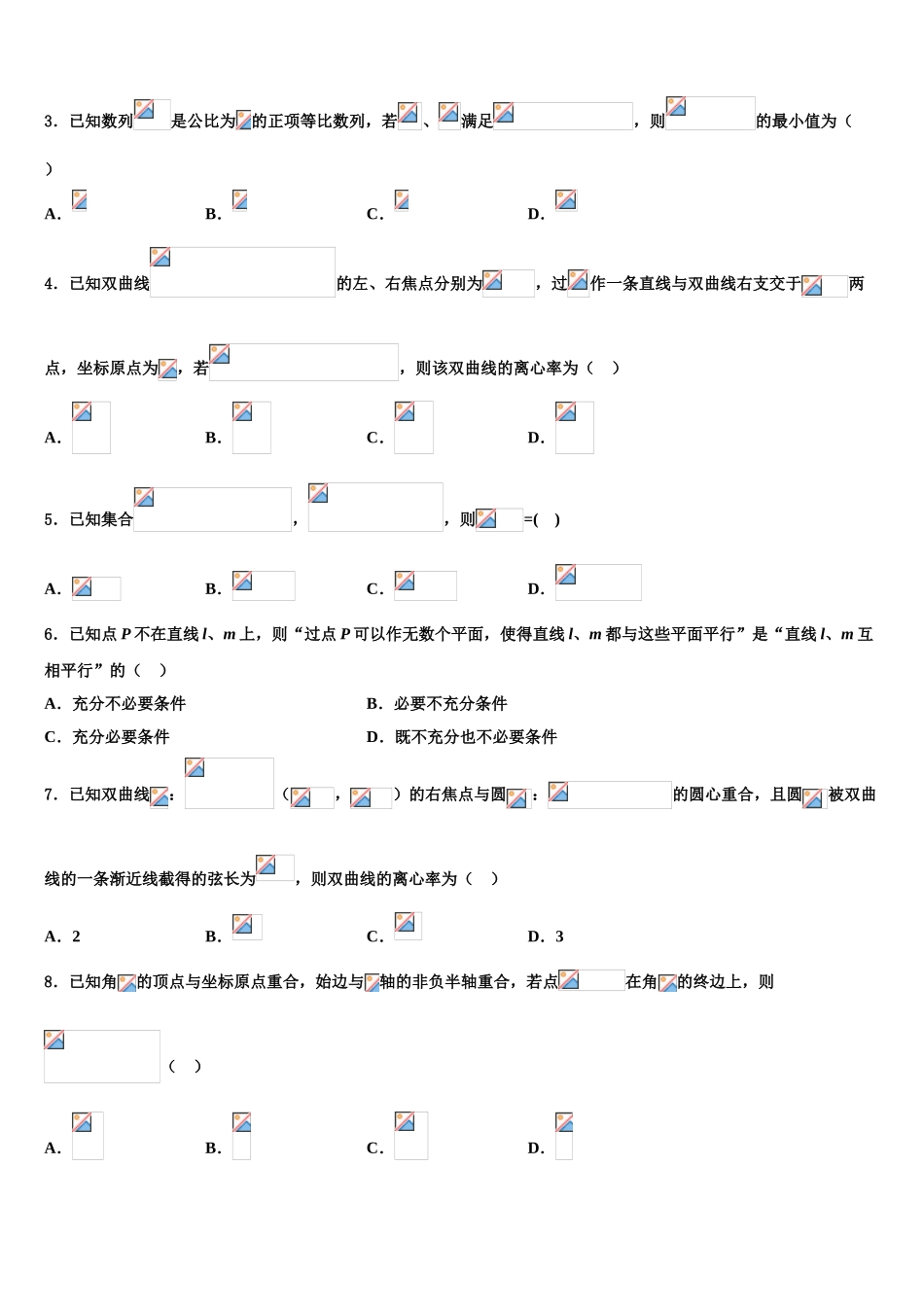 2023届云南省大理新世纪中学高三第六次模拟考试数学试卷（含解析）.doc_第2页