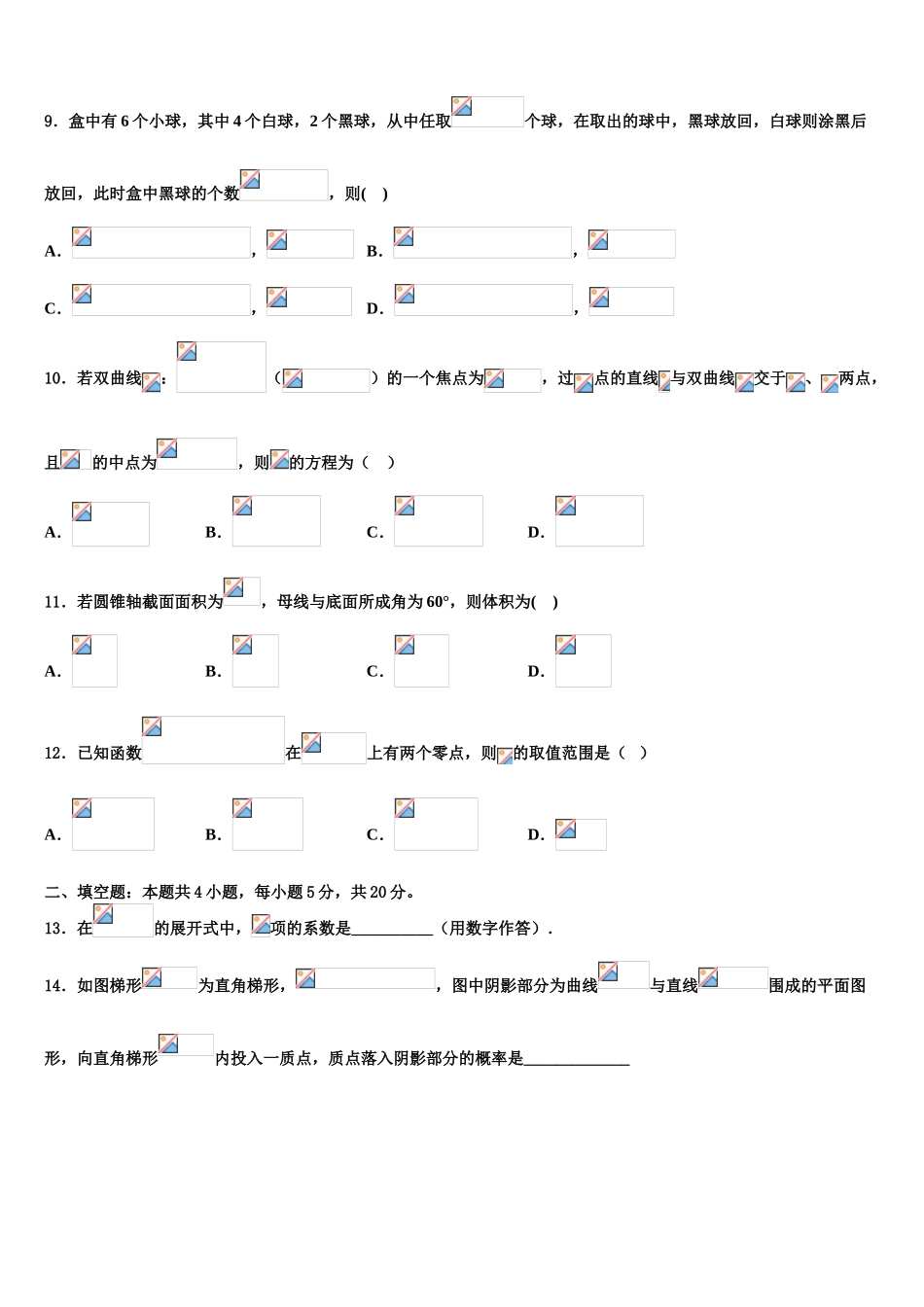 2023届云南省大理新世纪中学高三第六次模拟考试数学试卷（含解析）.doc_第3页
