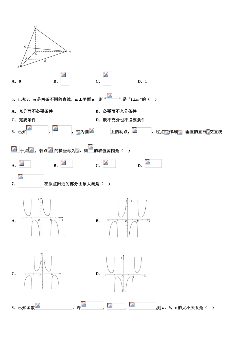 2023届吉林省白山市长白实验中学高三第三次测评数学试卷（含解析）.doc_第2页