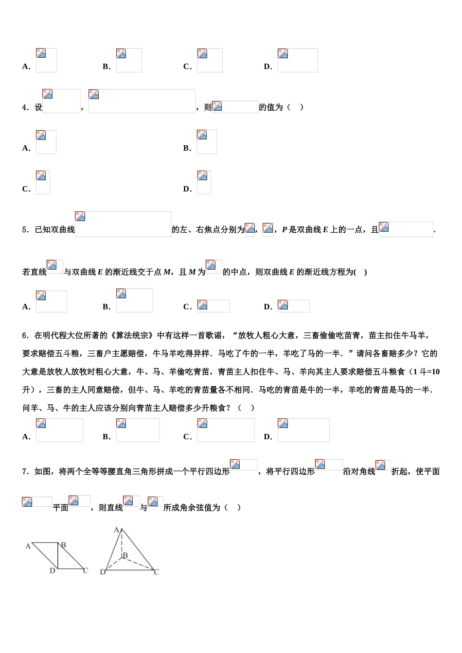 2023届华中师范大学第一附中高三第一次调研测试数学试卷（含解析）.doc_第2页