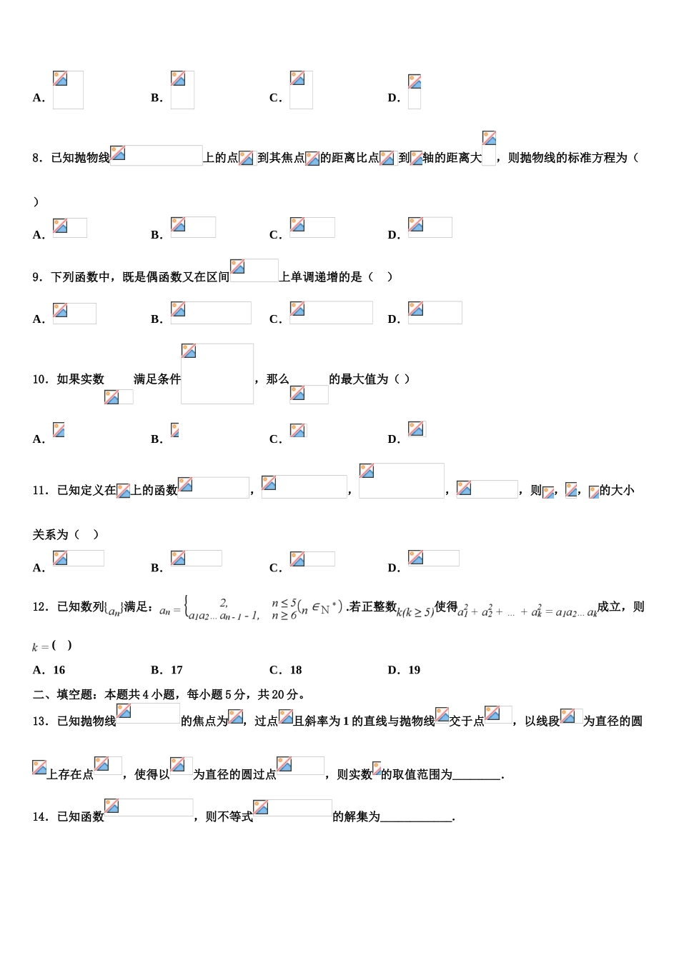 2023届华中师范大学第一附中高三第一次调研测试数学试卷（含解析）.doc_第3页