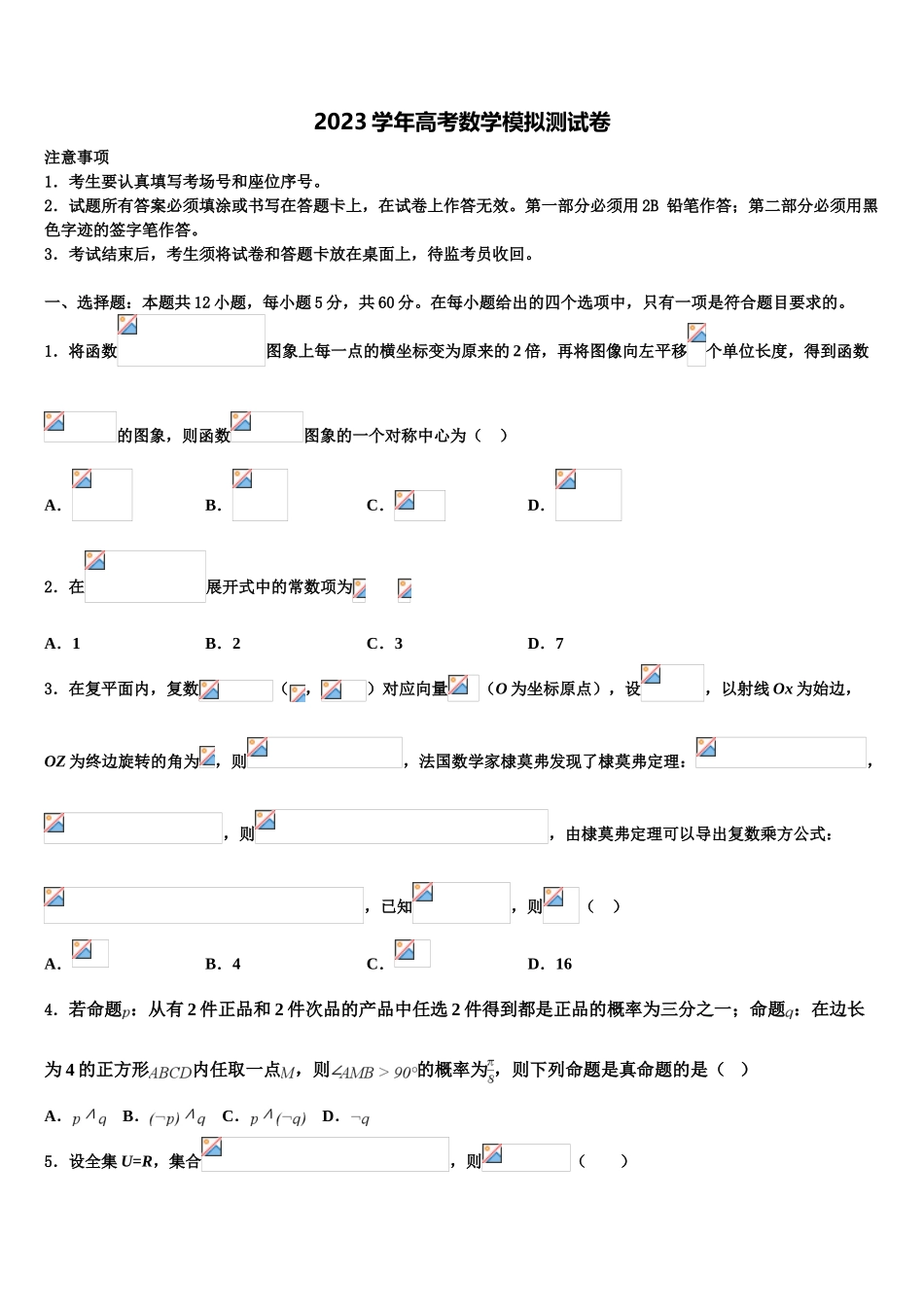 2023届宁夏自治区银川市第二中学高三第六次模拟考试数学试卷（含解析）.doc_第1页