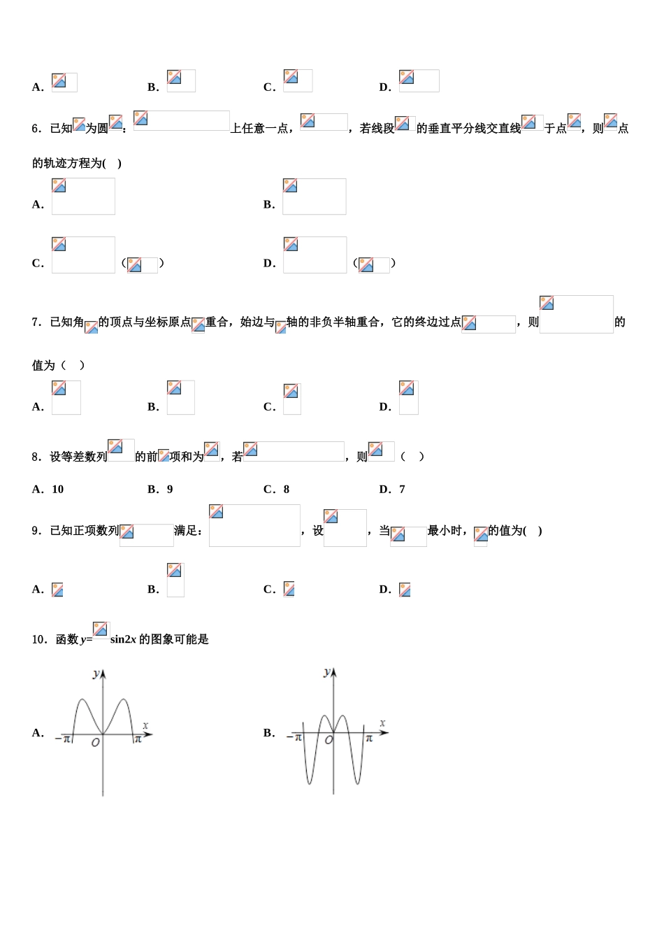 2023届宁夏自治区银川市第二中学高三第六次模拟考试数学试卷（含解析）.doc_第2页