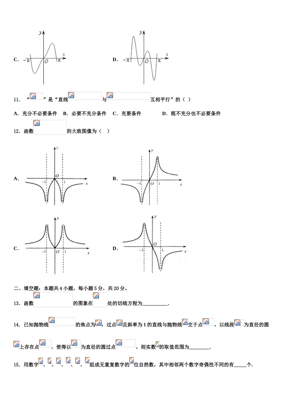 2023届宁夏自治区银川市第二中学高三第六次模拟考试数学试卷（含解析）.doc_第3页