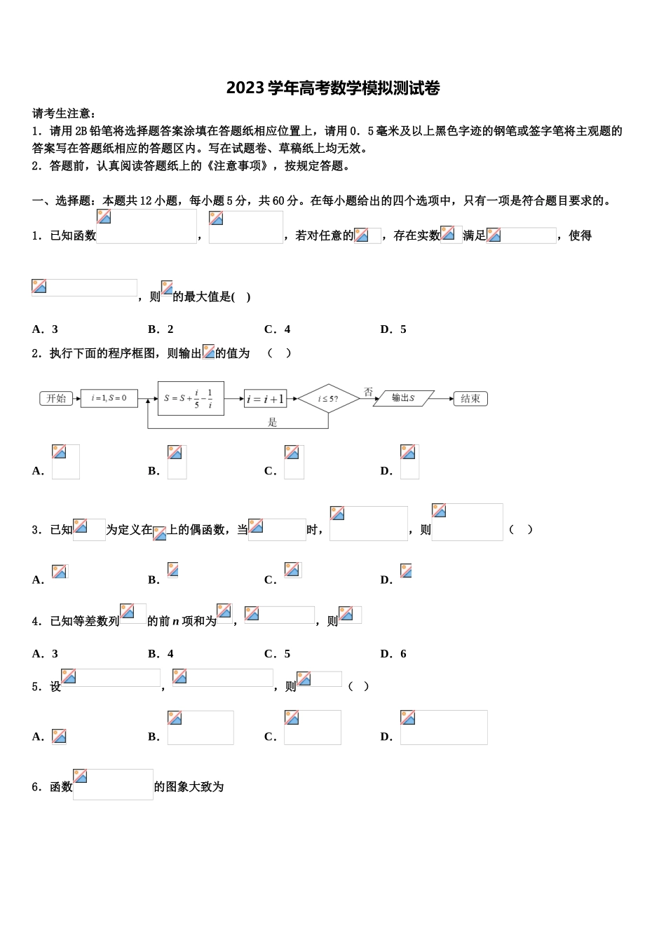 2023届天津市天津市第一中学高三（最后冲刺）数学试卷（含解析）.doc_第1页