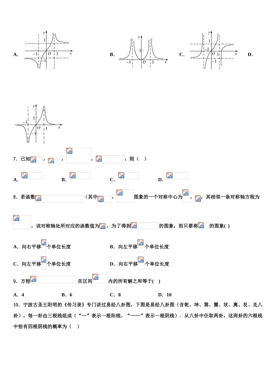 2023届天津市天津市第一中学高三（最后冲刺）数学试卷（含解析）.doc_第2页