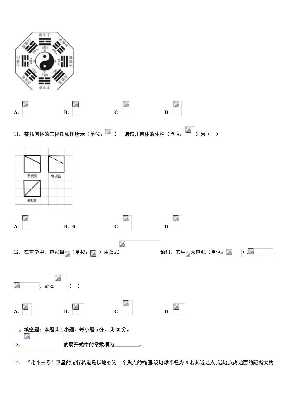 2023届天津市天津市第一中学高三（最后冲刺）数学试卷（含解析）.doc_第3页