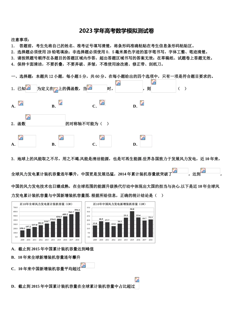 2023届吉林省吉化一中高三3月份第一次模拟考试数学试卷（含解析）.doc_第1页