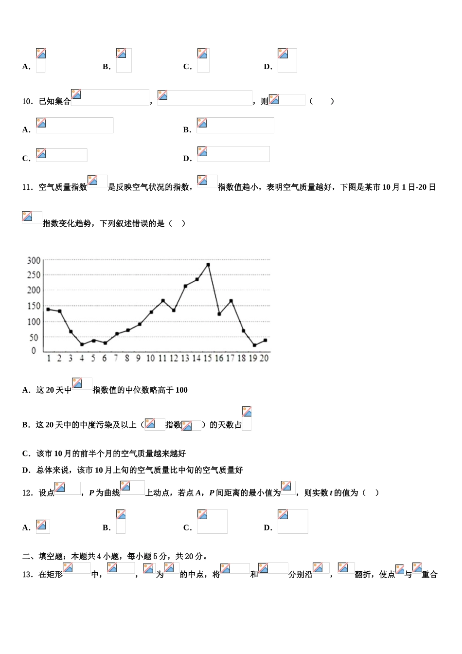 2023届吉林省吉化一中高三3月份第一次模拟考试数学试卷（含解析）.doc_第3页