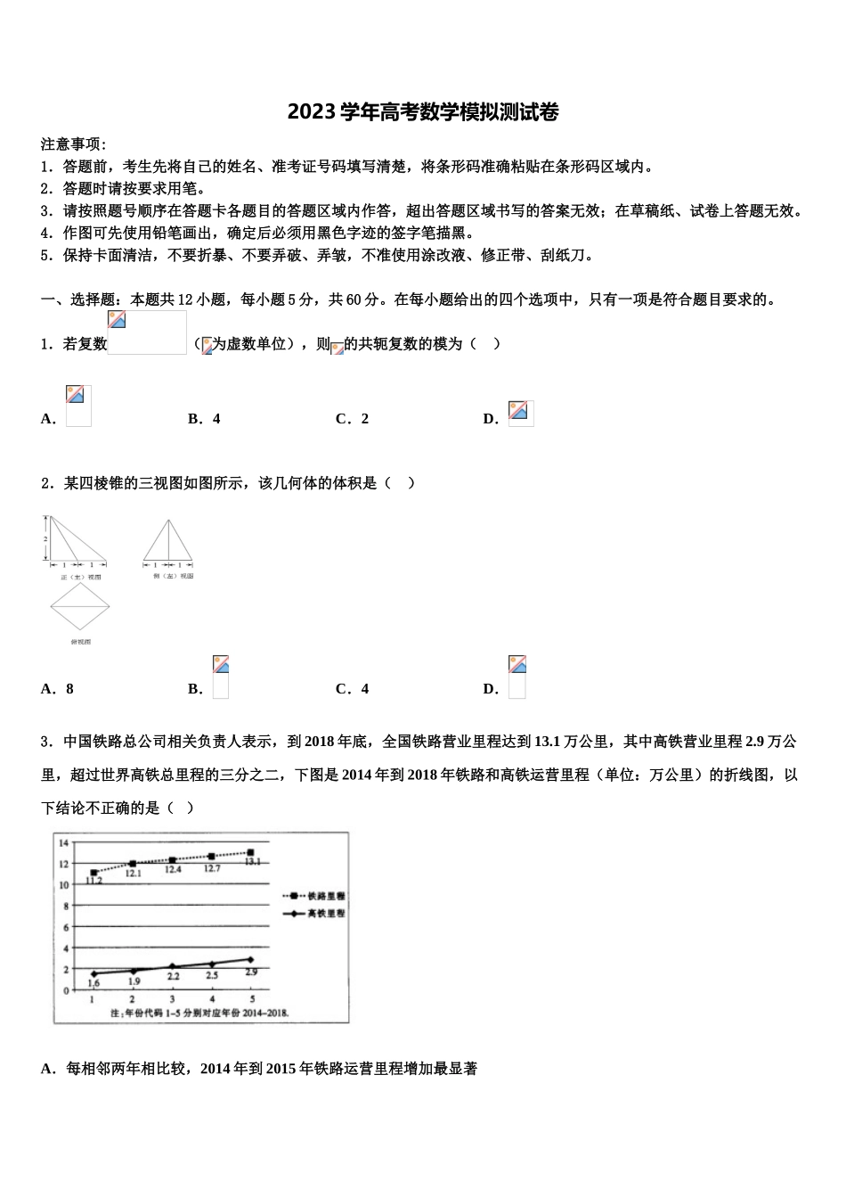 2023届吉林省通化市梅河口市博文学校高三一诊考试数学试卷（含解析）.doc_第1页