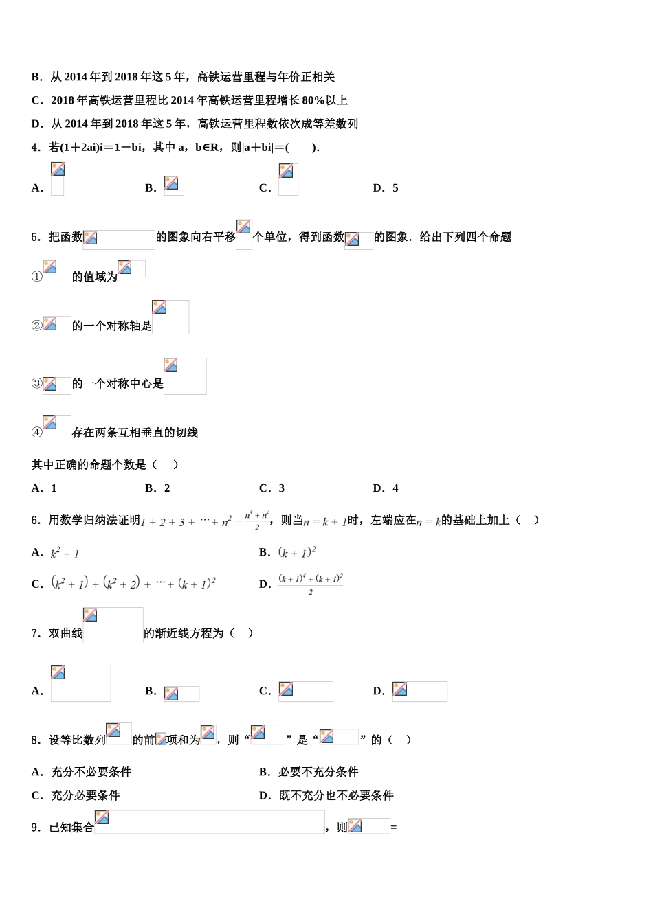 2023届吉林省通化市梅河口市博文学校高三一诊考试数学试卷（含解析）.doc_第2页