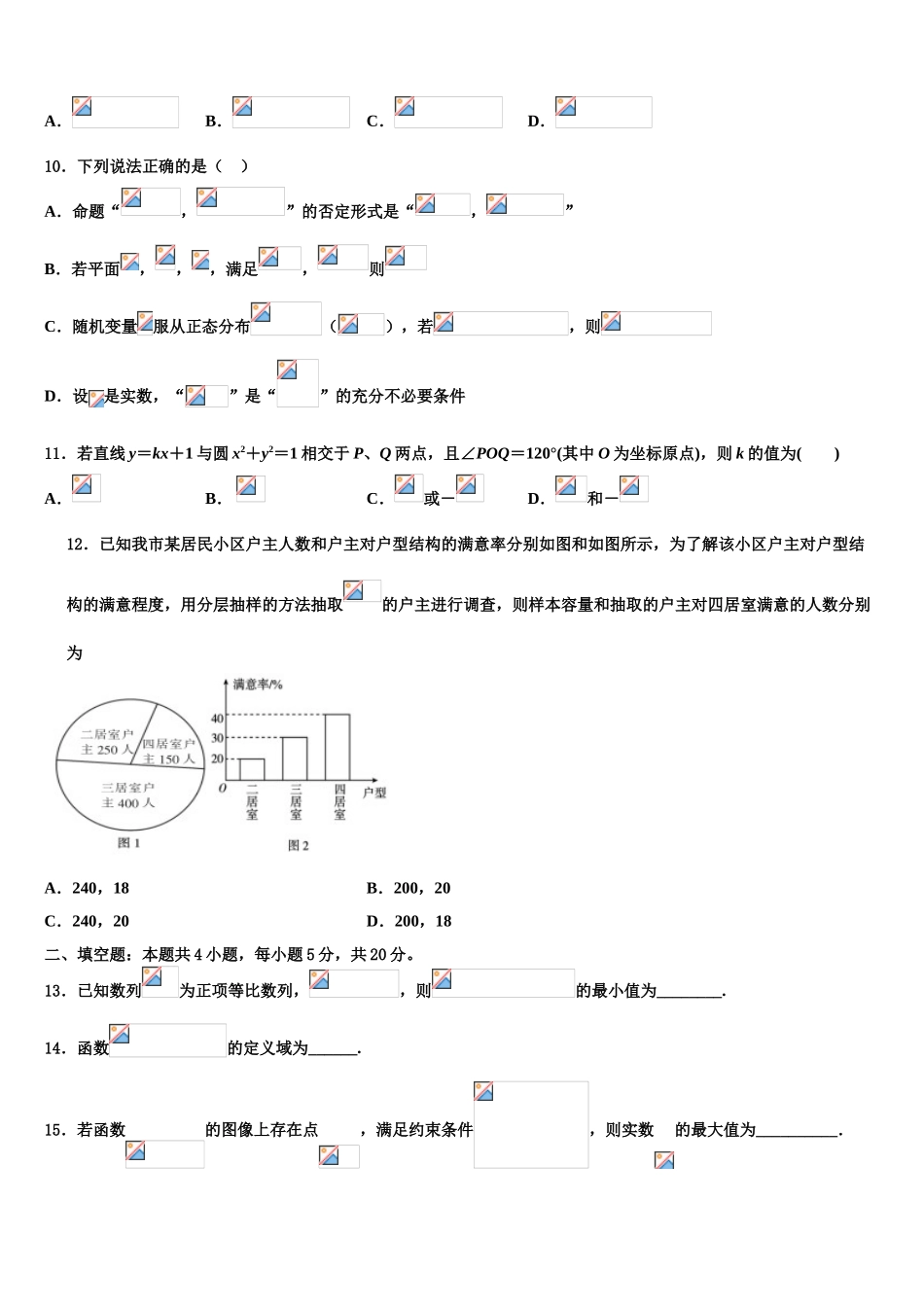 2023届吉林省通化市梅河口市博文学校高三一诊考试数学试卷（含解析）.doc_第3页