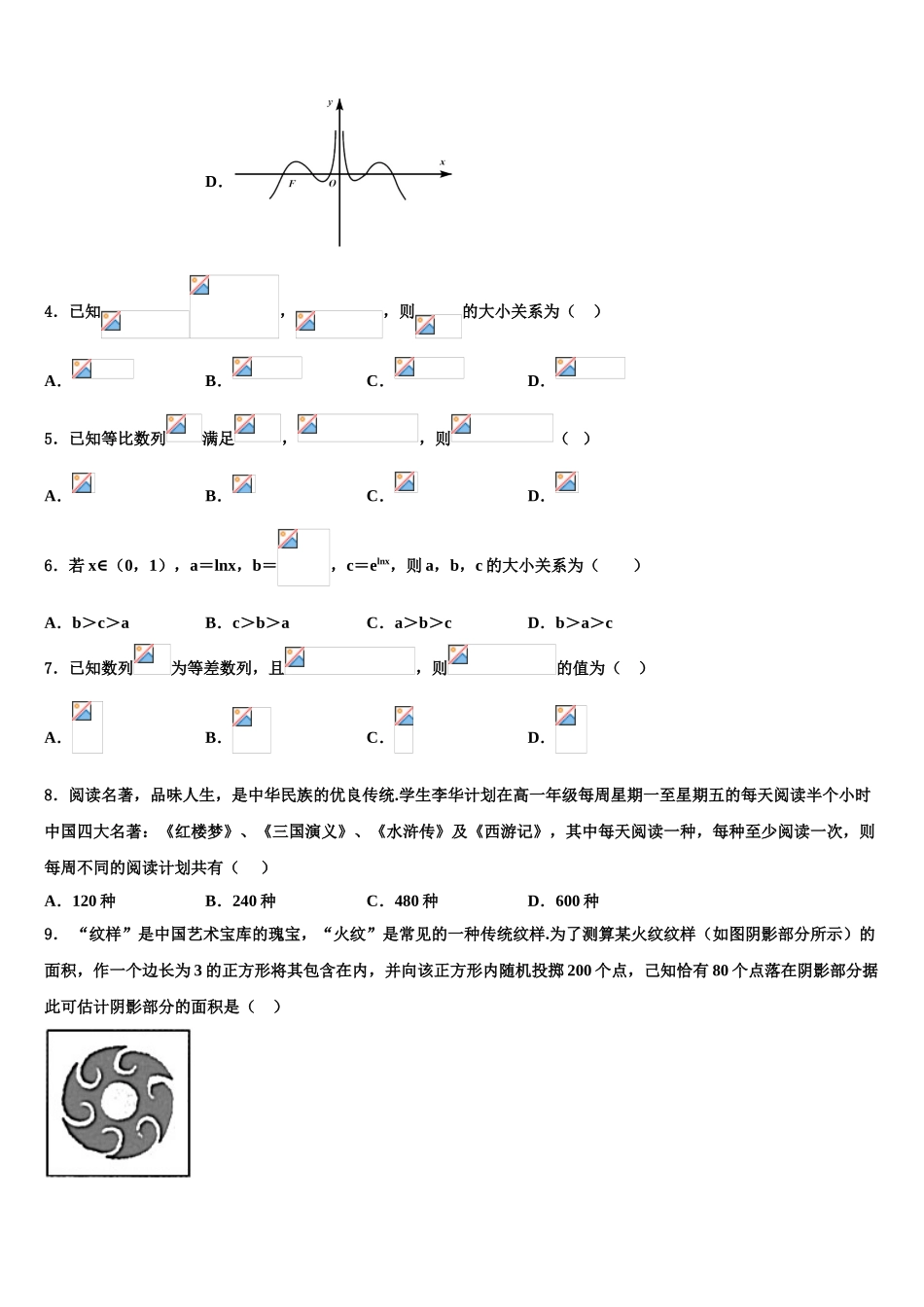 2023届哈尔滨师范大学附属中学高三第一次调研测试数学试卷（含解析）.doc_第2页