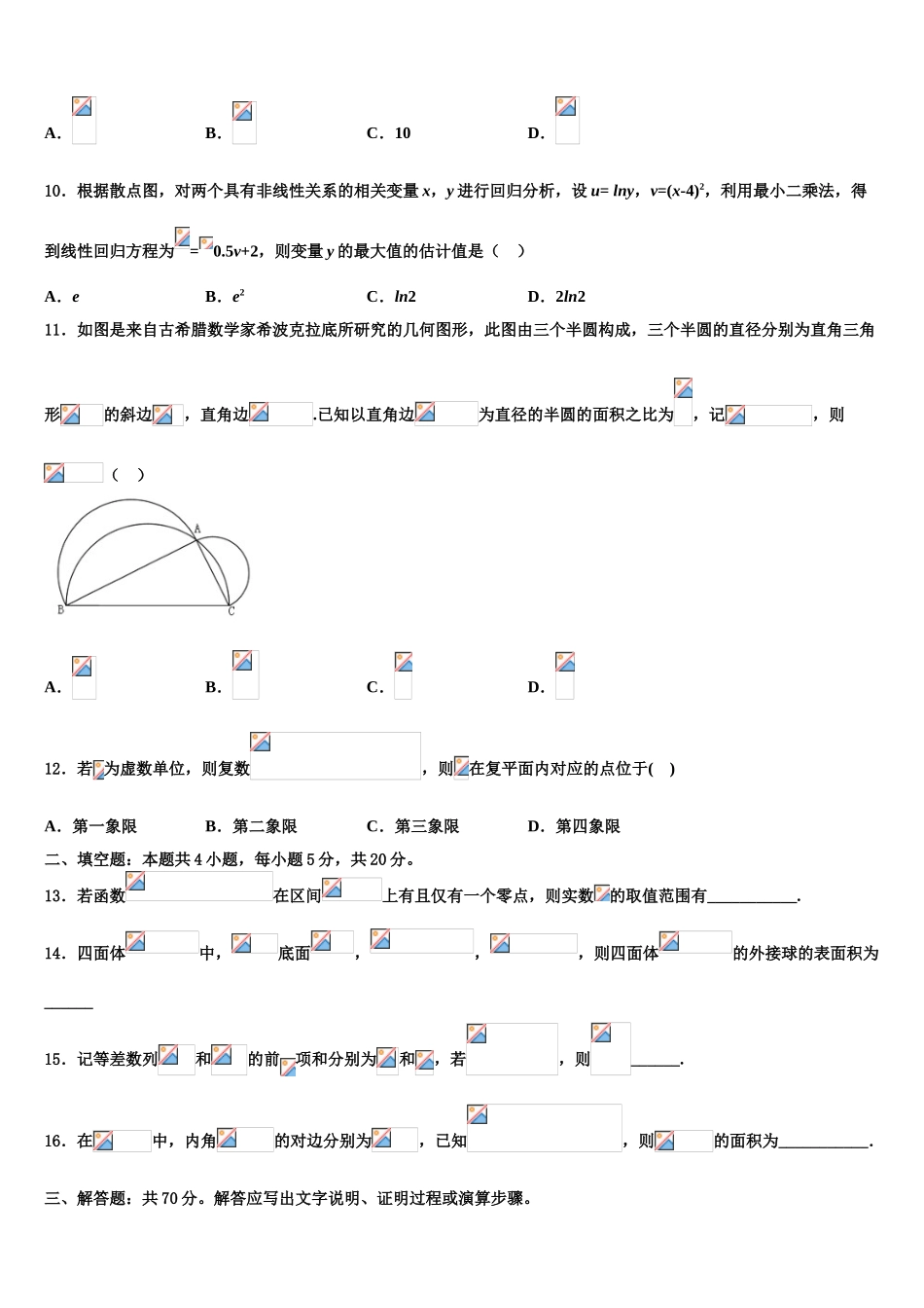 2023届哈尔滨师范大学附属中学高三第一次调研测试数学试卷（含解析）.doc_第3页