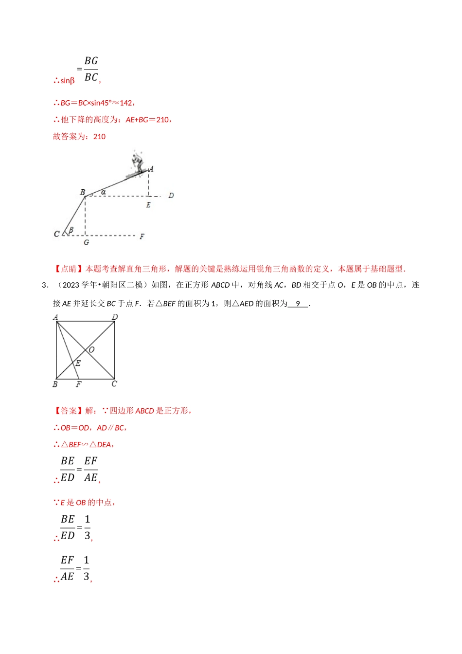 北京市2023年中考数学真题模拟题汇编专题16图形的变化之填空题含解析.doc_第2页