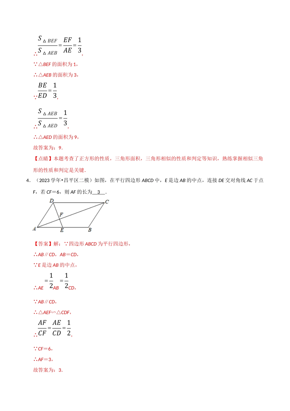 北京市2023年中考数学真题模拟题汇编专题16图形的变化之填空题含解析.doc_第3页