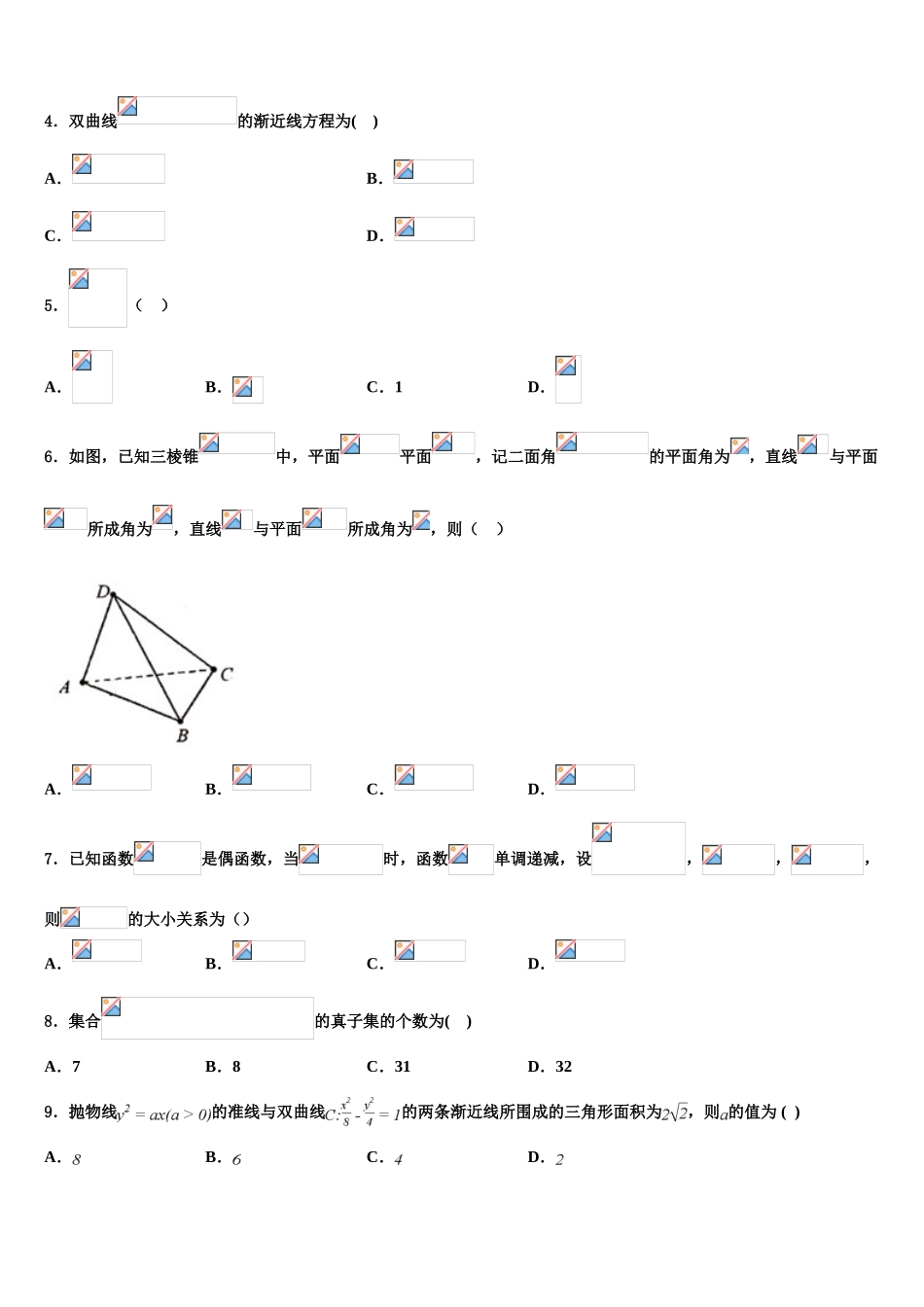 2023届优质金卷：辽宁省实验中学高三第二次诊断性检测数学试卷（含解析）.doc_第2页