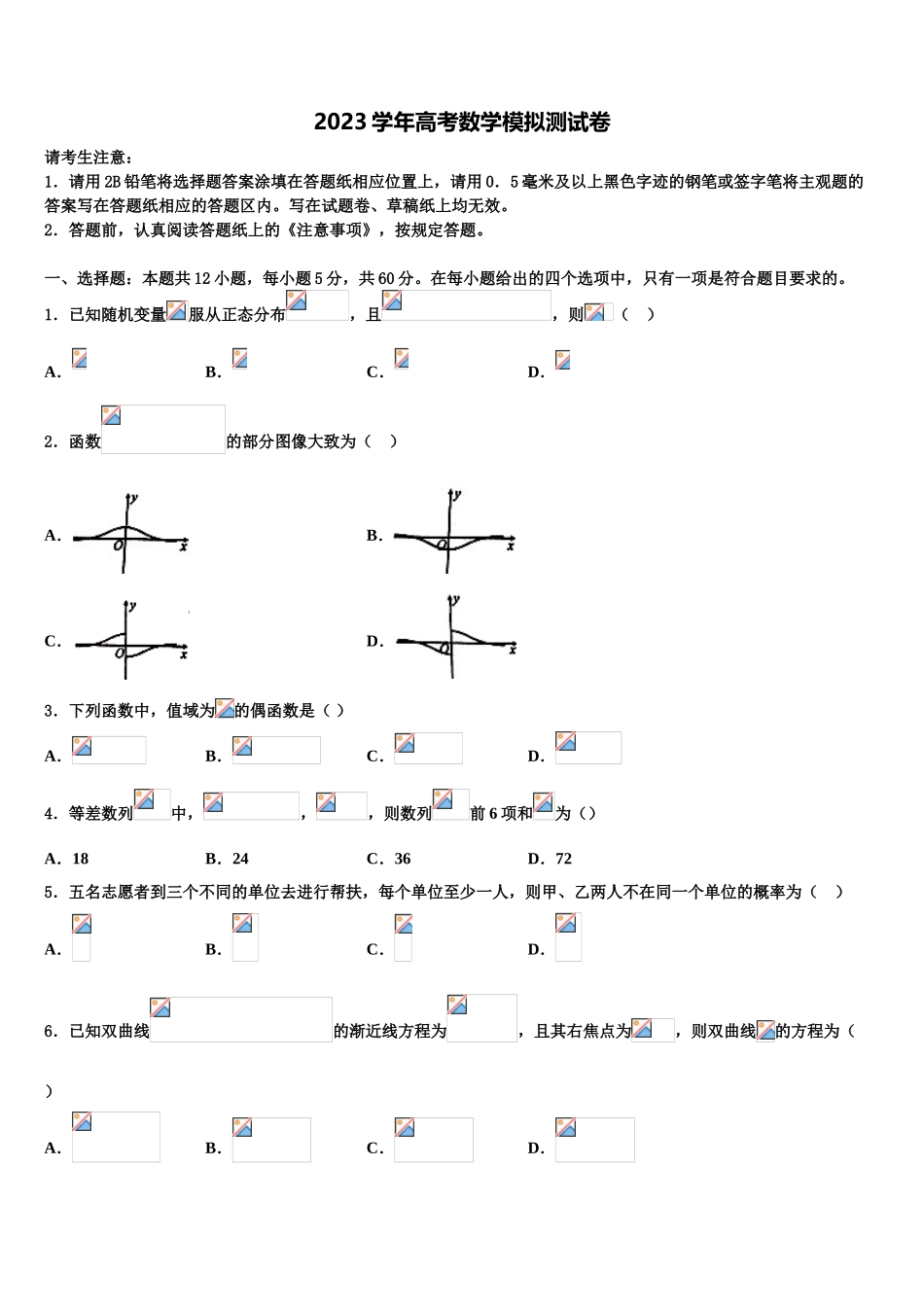 2023届天津市第四中学高三第三次模拟考试数学试卷（含解析）.doc_第1页