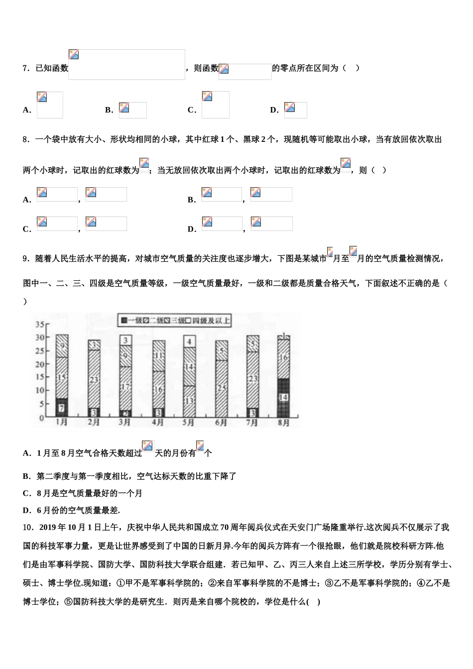 2023届天津市第四中学高三第三次模拟考试数学试卷（含解析）.doc_第2页