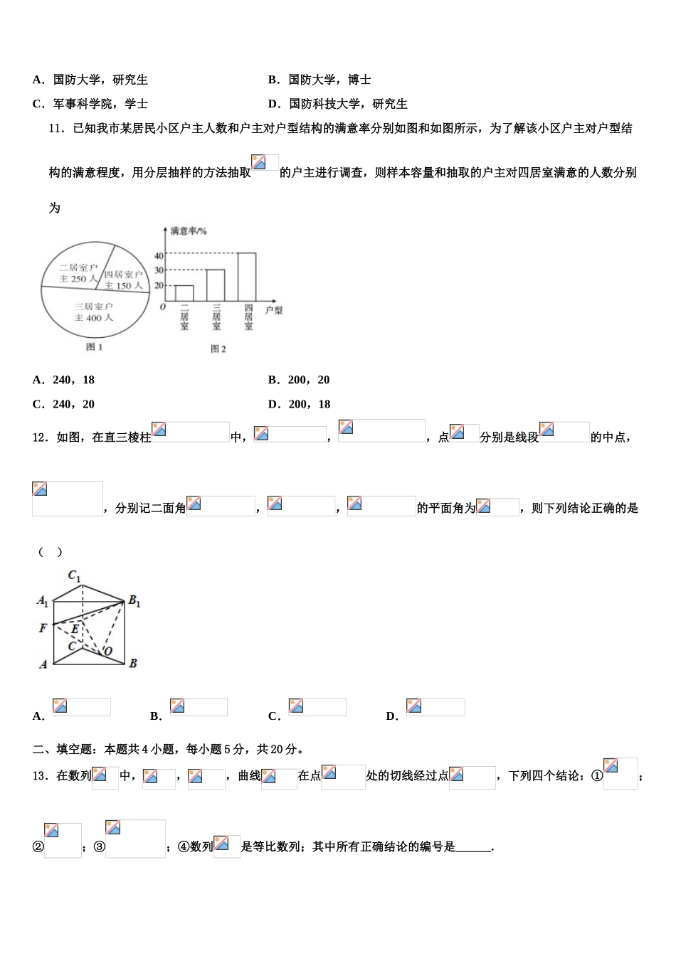 2023届天津市第四中学高三第三次模拟考试数学试卷（含解析）.doc_第3页