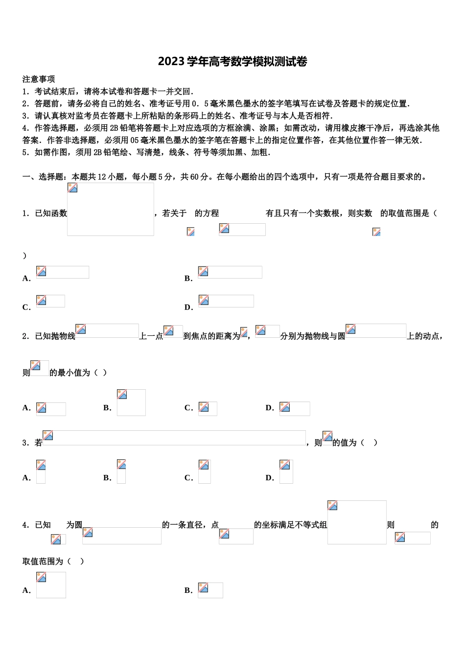 2023届四川省泸县第五中学高三压轴卷数学试卷（含解析）.doc_第1页