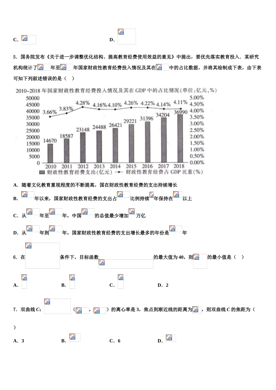 2023届四川省泸县第五中学高三压轴卷数学试卷（含解析）.doc_第2页
