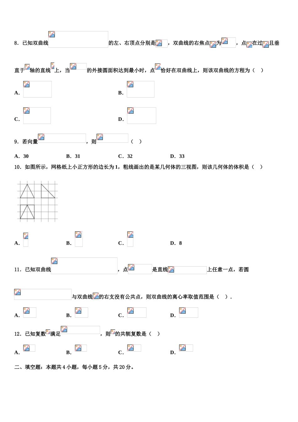 2023届四川省泸县第五中学高三压轴卷数学试卷（含解析）.doc_第3页
